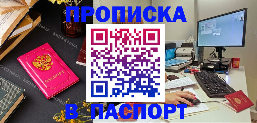прописка для работы в Поронайске