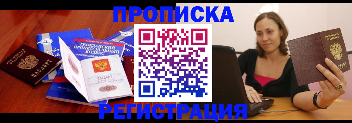 где прописаться в Поронайске